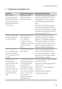 Страница 43