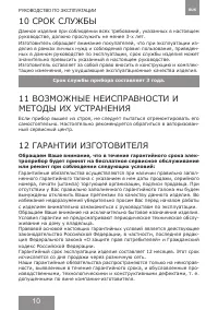 Страница 10