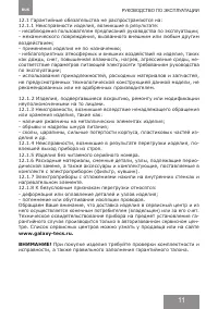 Страница 11