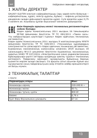 Страница 13