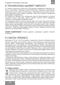 Страница 18