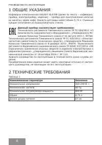 Страница 4