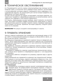 Страница 9
