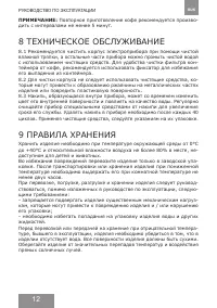 Страница 12