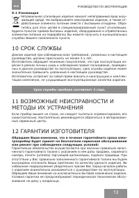 Страница 13