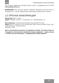 Страница 15