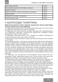 Страница 17