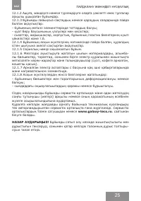 Страница 25