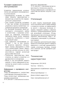 Страница 10