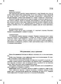 Страница 11