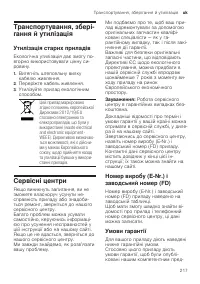 Страница 217