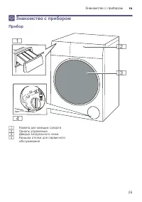 Страница 25