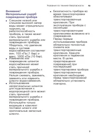 Страница 9