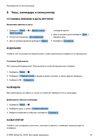Страница 16