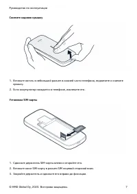 Страница 7