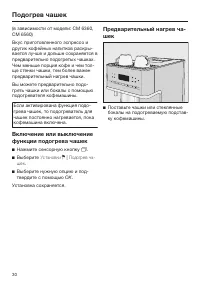 Страница 30
