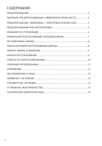 Страница 2