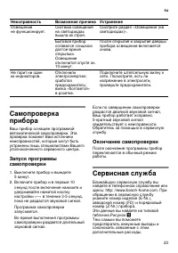 Страница 23