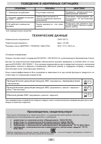 Страница 20