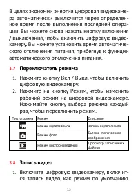 Страница 13