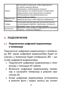 Страница 23