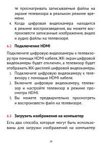Страница 24