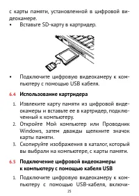 Страница 25
