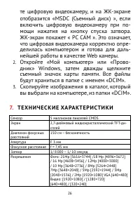Страница 26