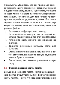 Страница 7