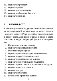 Страница 18