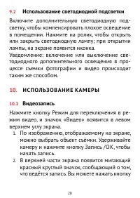 Страница 20