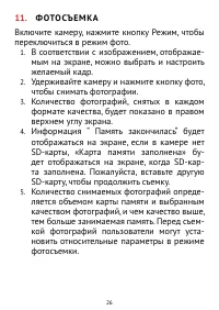 Страница 26