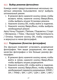 Страница 27