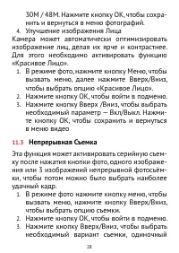 Страница 28