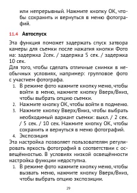 Страница 29