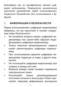 Страница 4