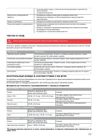 Страница 65
