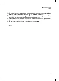 Страница 17