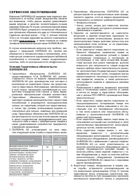 Страница 10