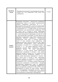 Страница 26