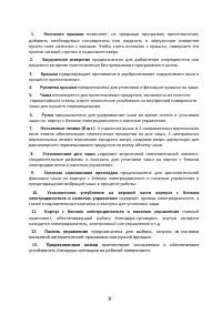 Страница 9