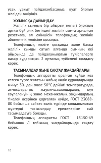 Страница 10
