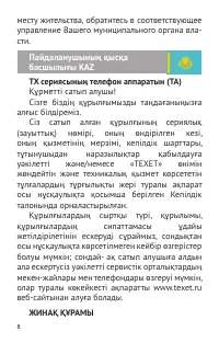 Страница 8