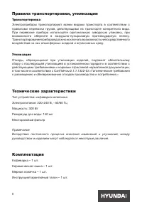 Страница 8