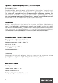 Страница 8