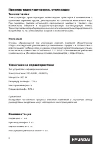 Страница 8