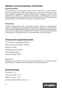 Страница 8