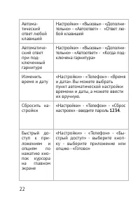 Страница 22