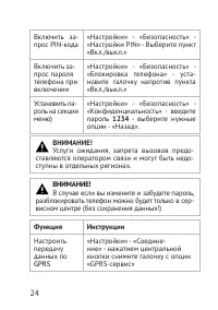 Страница 24
