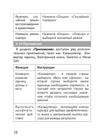 Страница 28